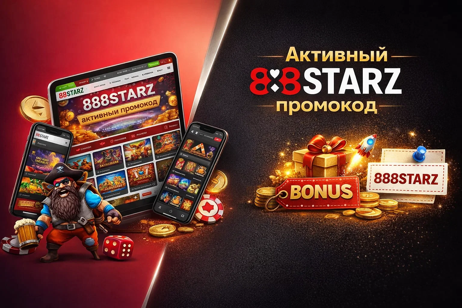 Где вводить промокод 888Starz при регистрации