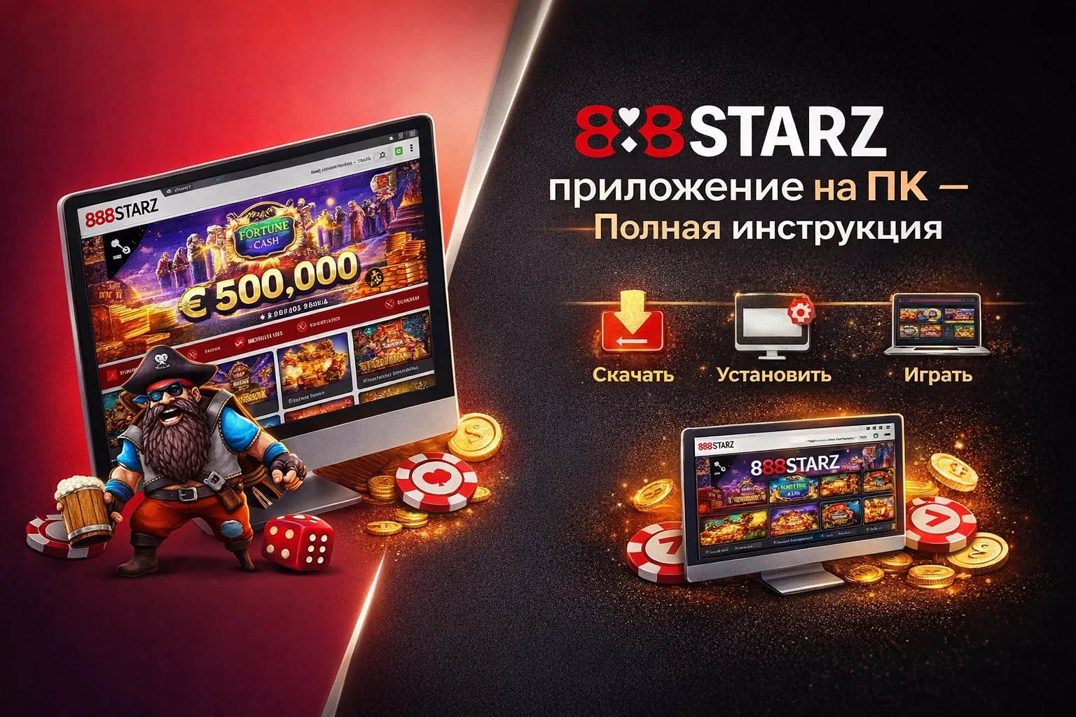 888Starz приложение на ПК