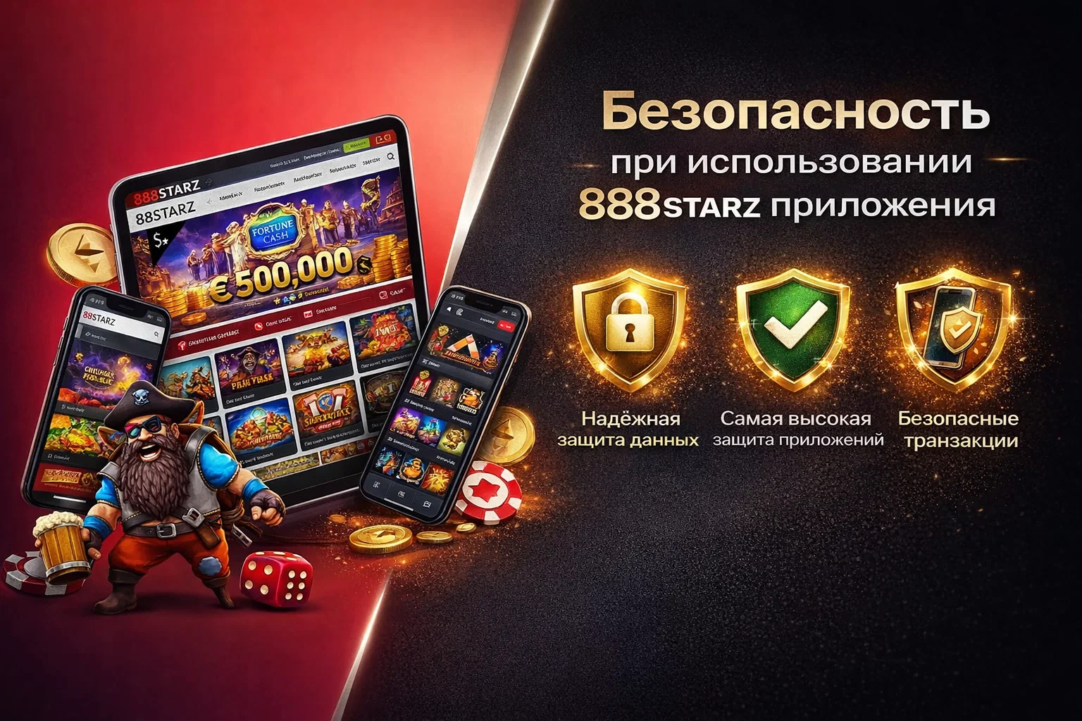 Безопасность при использовании 888старз приложения