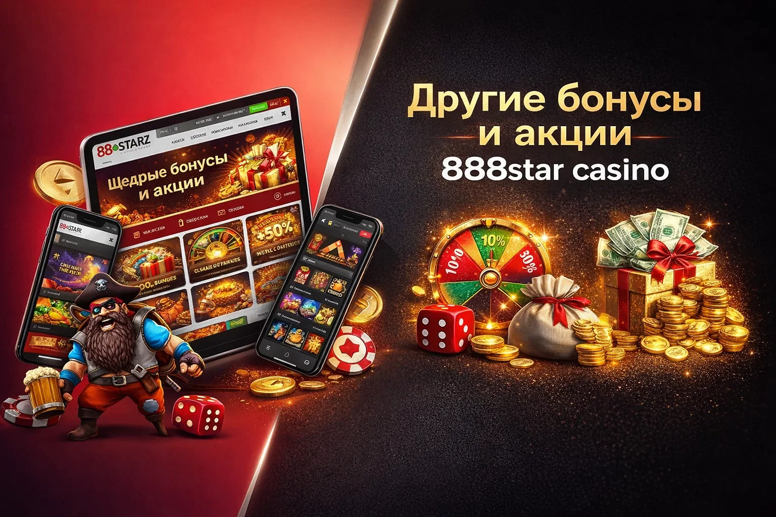 Другие бонусы и акции 888starz